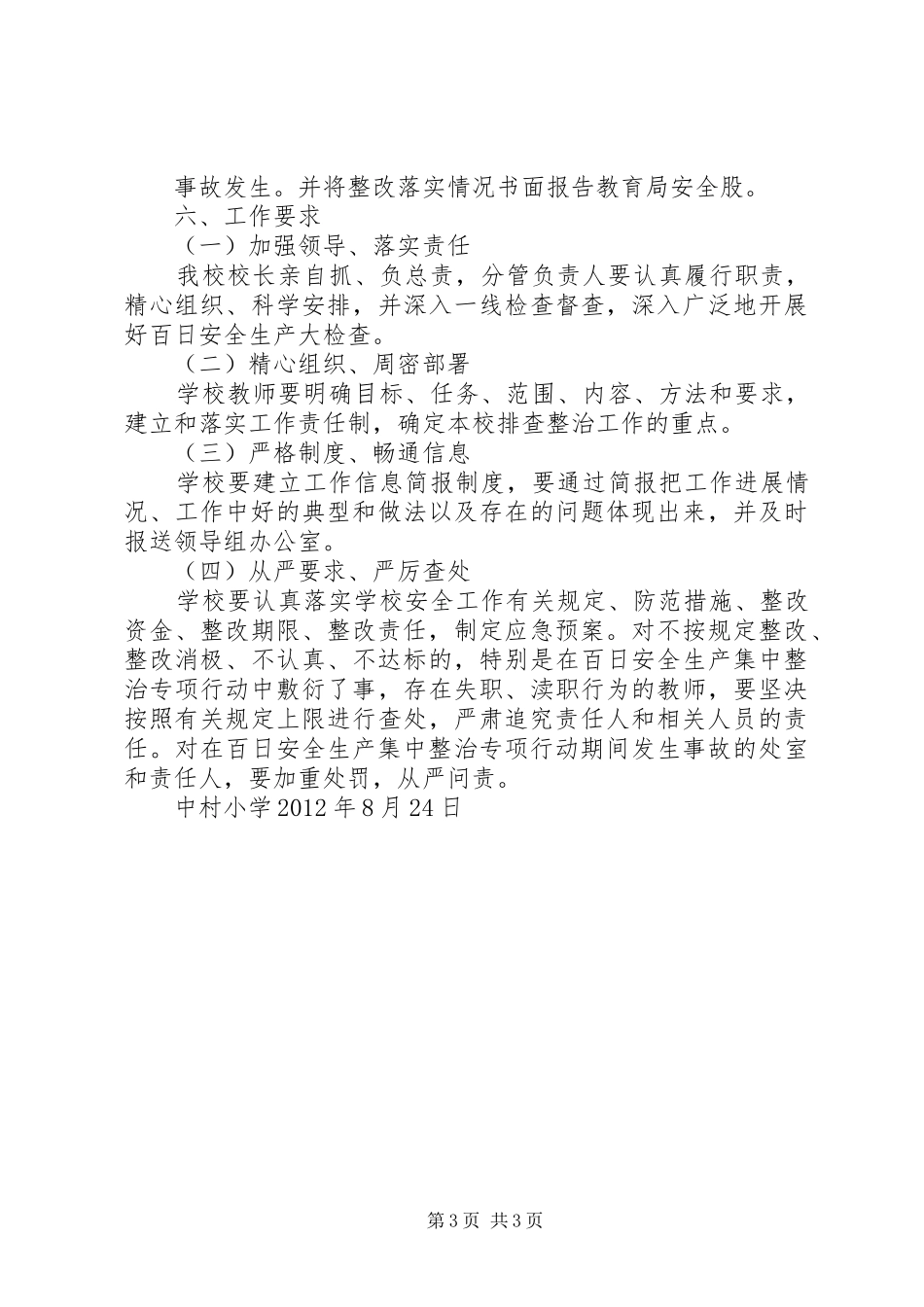 关于开展煤矿安全生产百日集中行动方案 _第3页