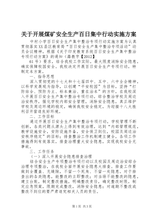 关于开展煤矿安全生产百日集中行动方案 