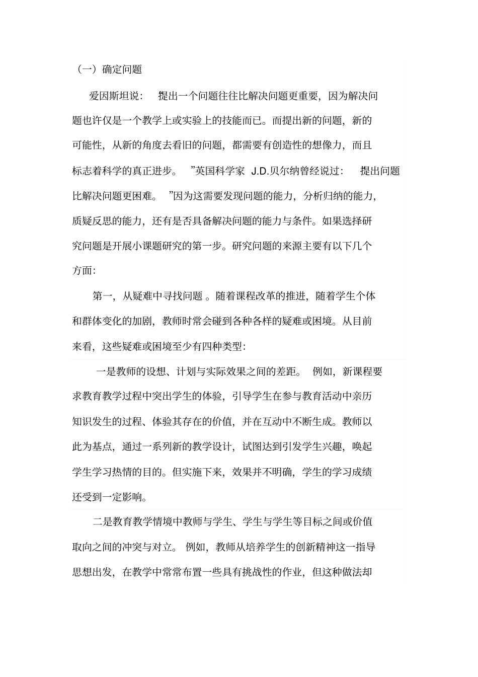 小学语文课题研究怎么写_第1页