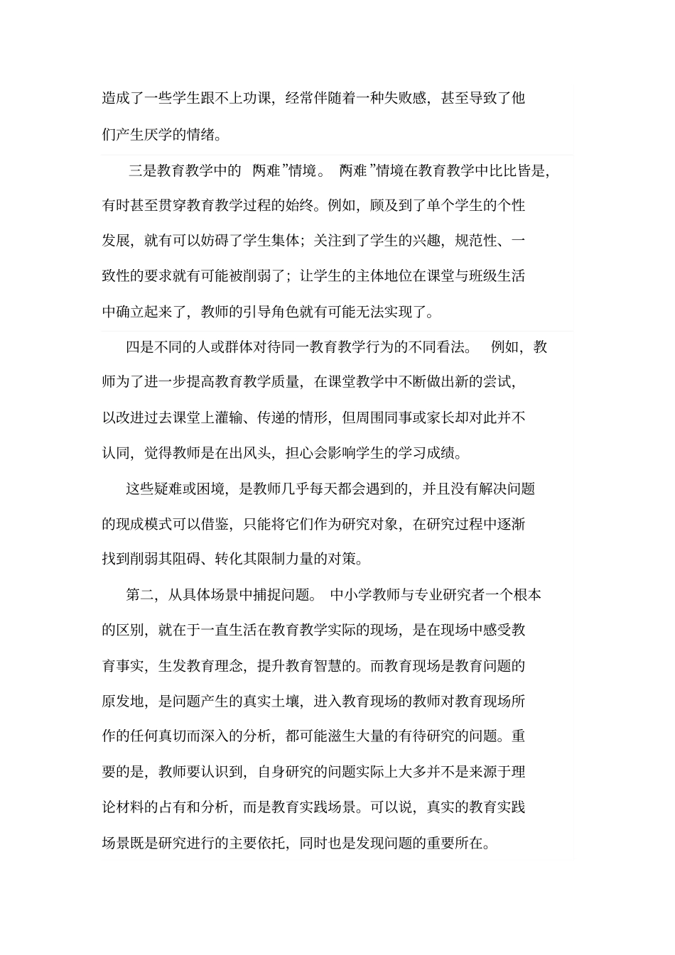 小学语文课题研究怎么写_第2页