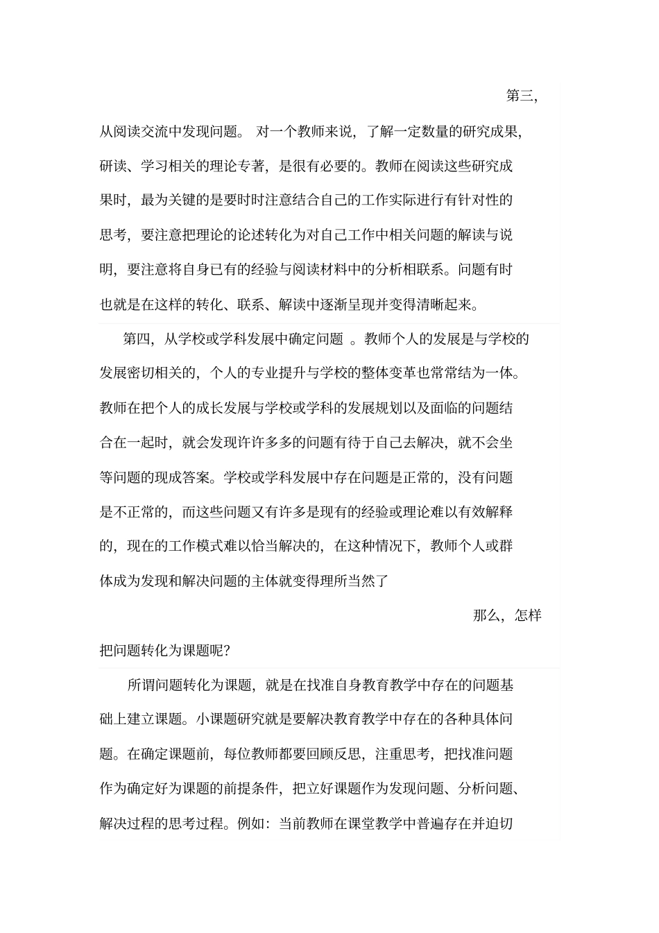 小学语文课题研究怎么写_第3页