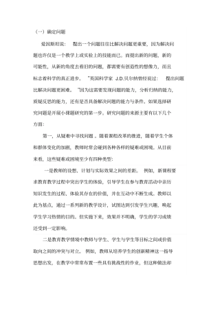 小学语文课题研究怎么写