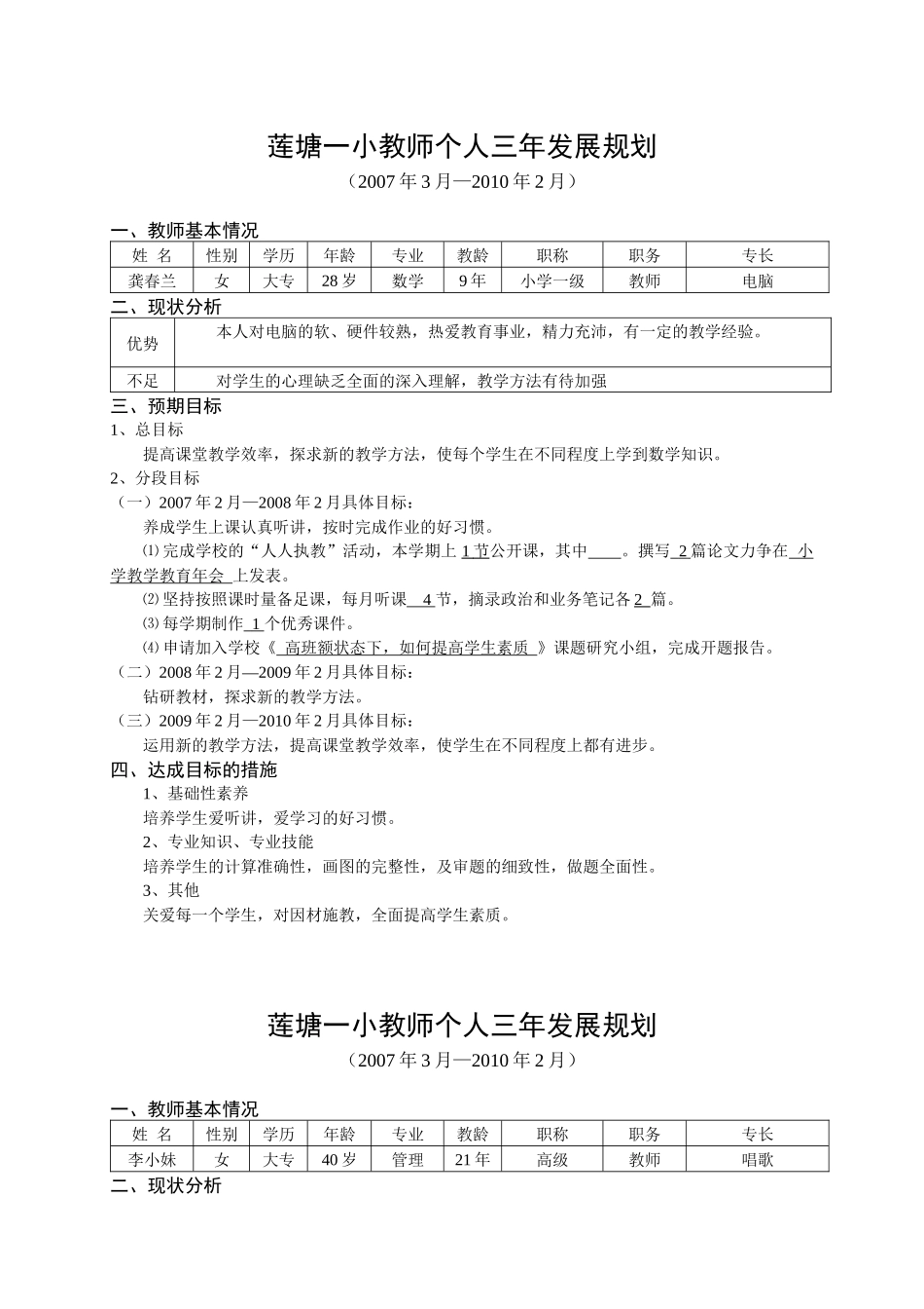 莲塘一小教师个人三年发展规划_第3页