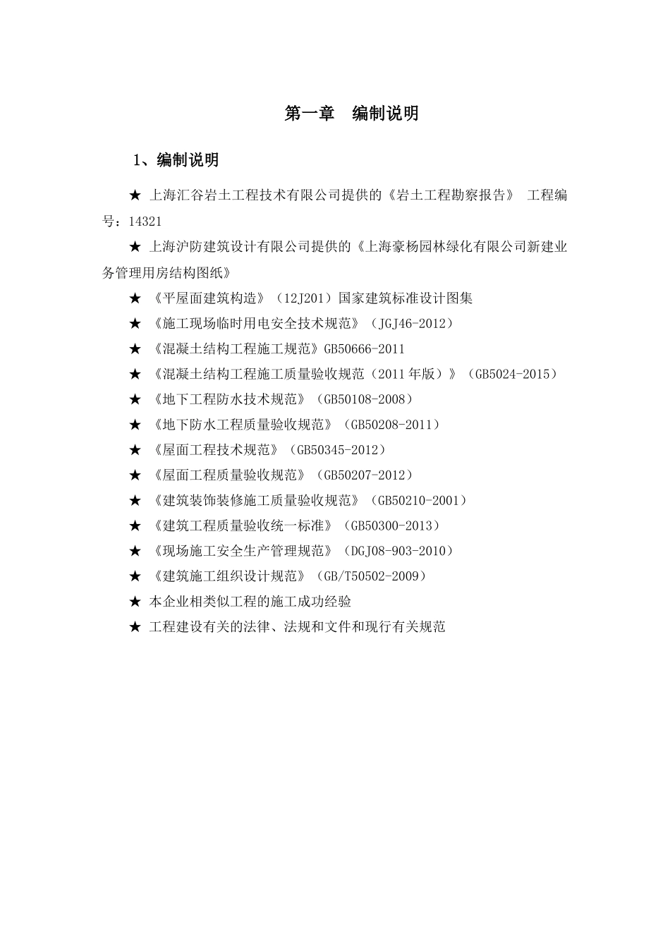 防水施工方案培训资料_第2页