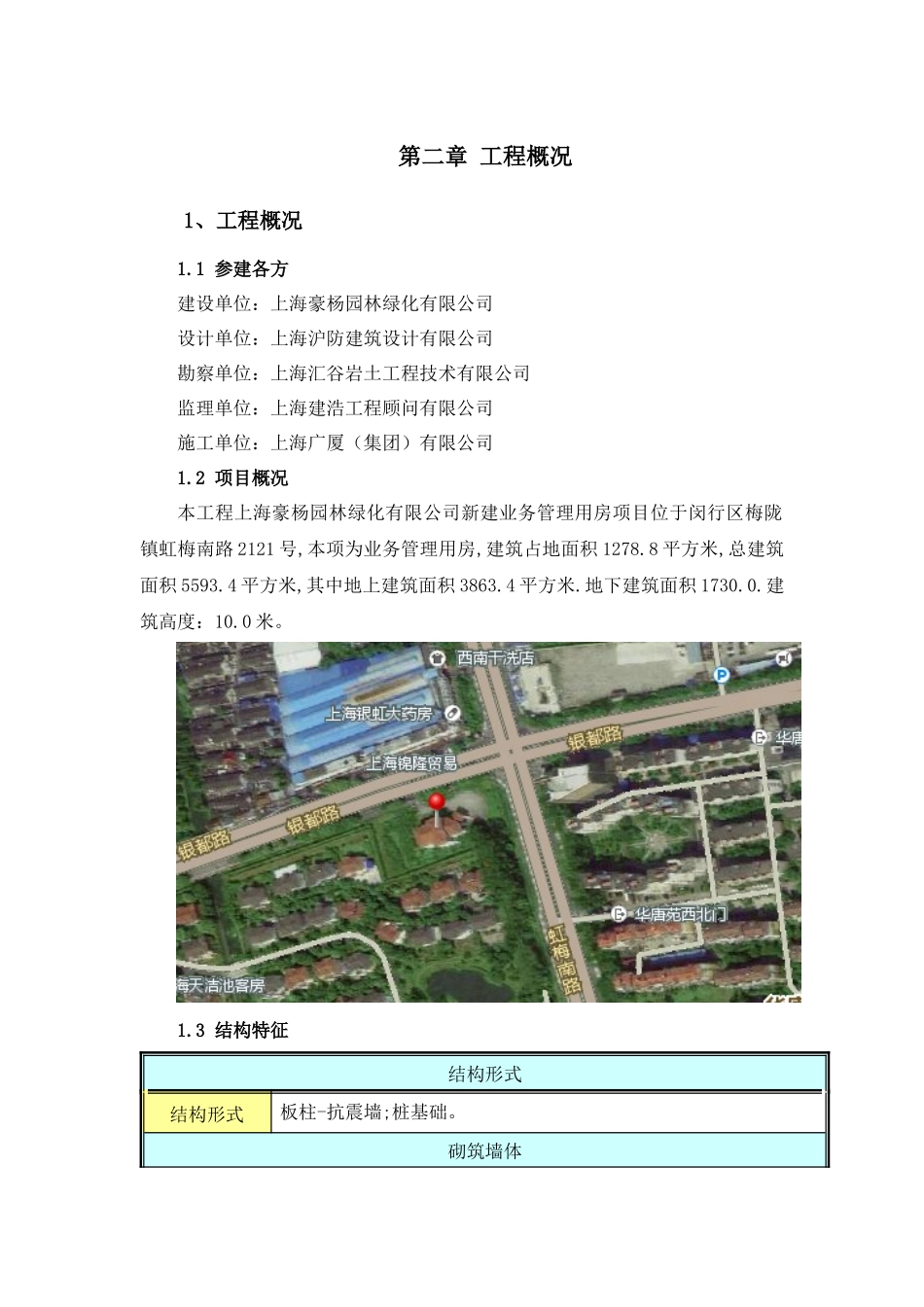 防水施工方案培训资料_第3页