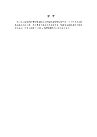 防水施工方案培训资料