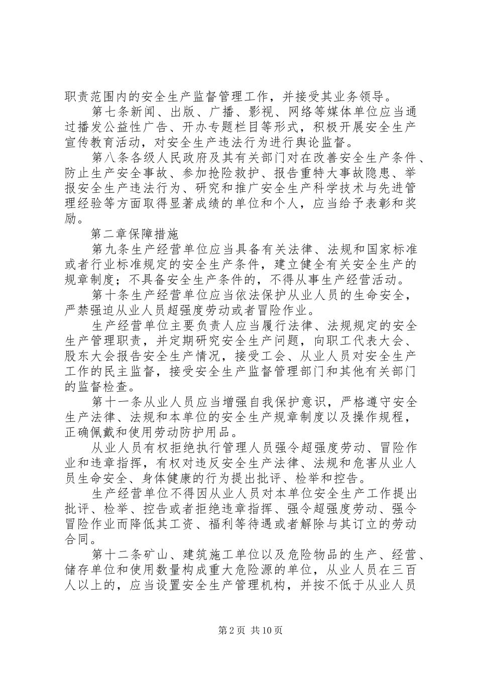 《XX省安全生产条例》学习活动实施方案 _第2页