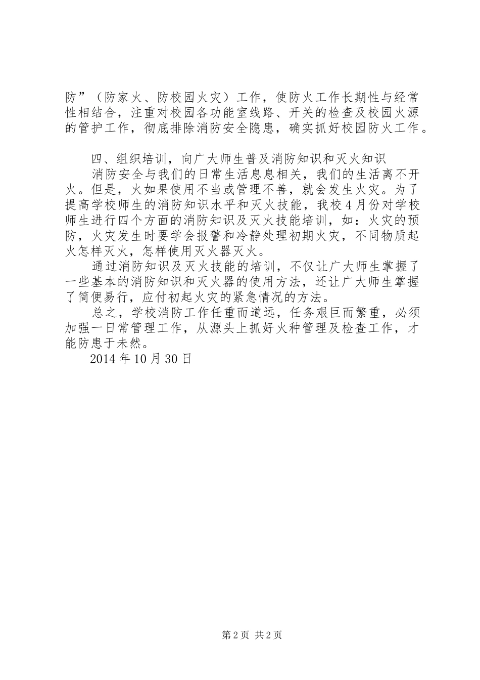 森林防火安全宣传教育活动实施方案 _第2页