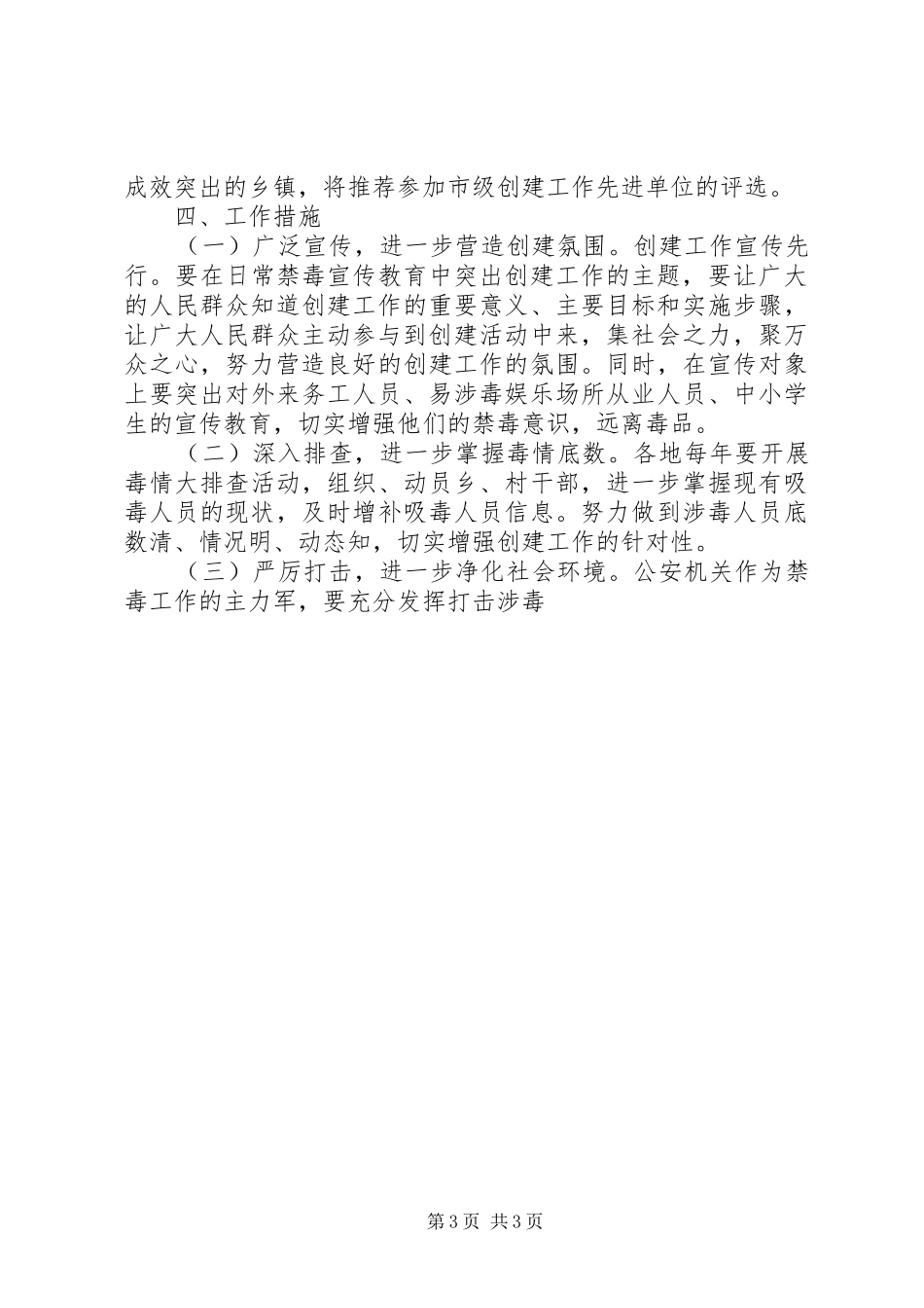 XX年XX年创建无毒社区工作实施方案 _第3页