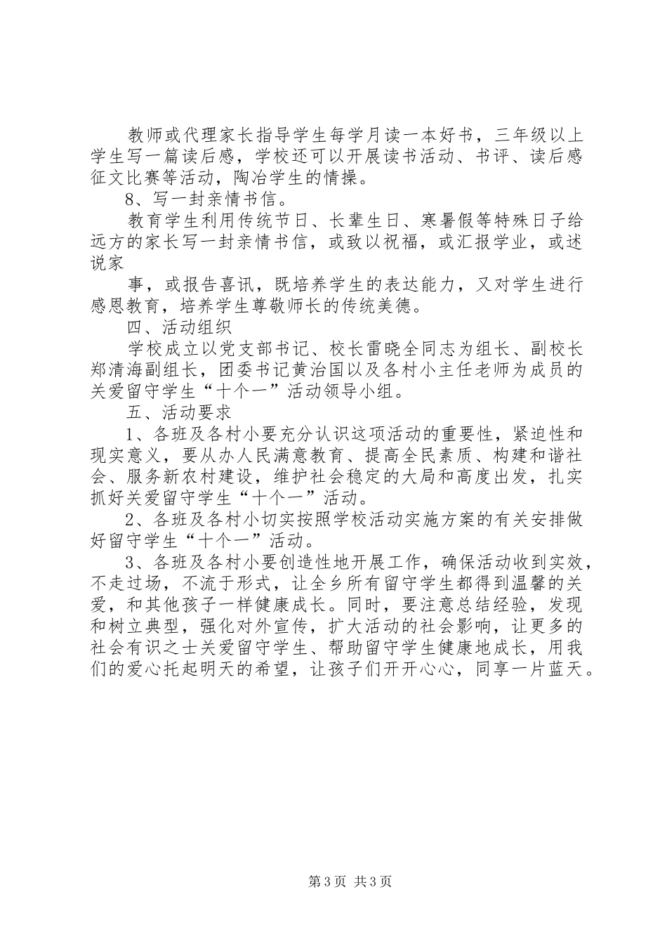 留守学生管理实施方案 _第3页