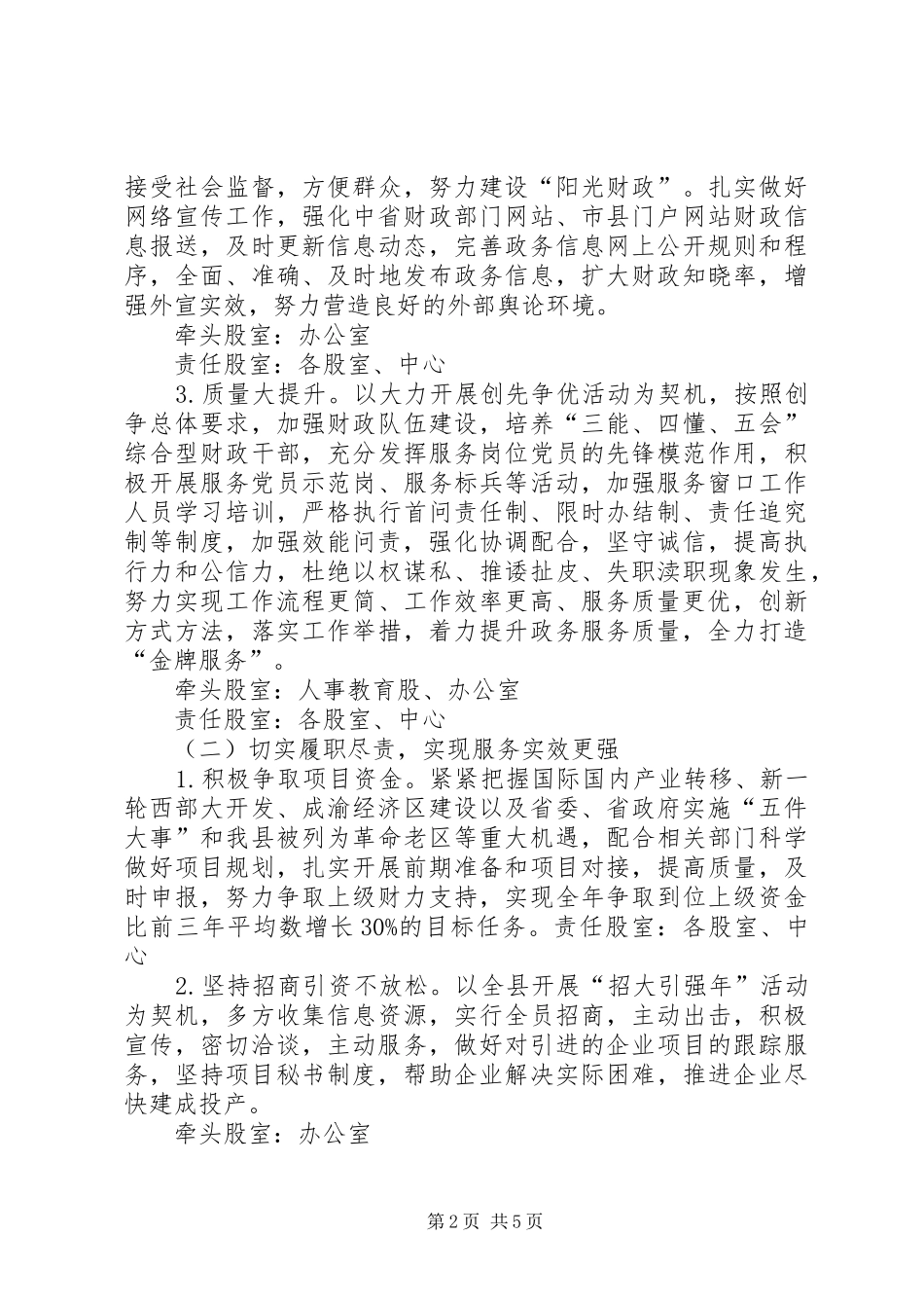 县财政局“环境创优年”工作实施方案 _第2页