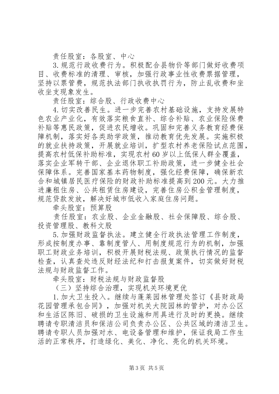 县财政局“环境创优年”工作实施方案 _第3页