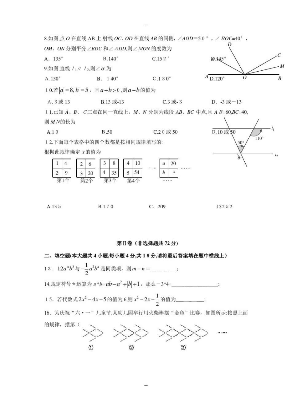 学年四川省内江市七年级上期末考试数学试题_第2页