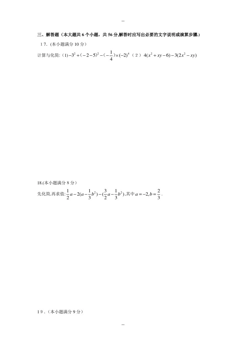 学年四川省内江市七年级上期末考试数学试题_第3页