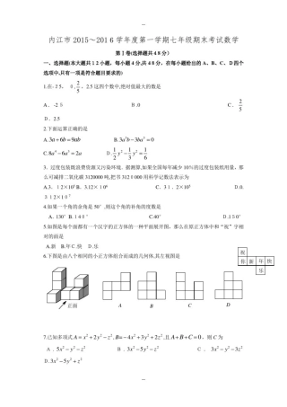 学年四川省内江市七年级上期末考试数学试题