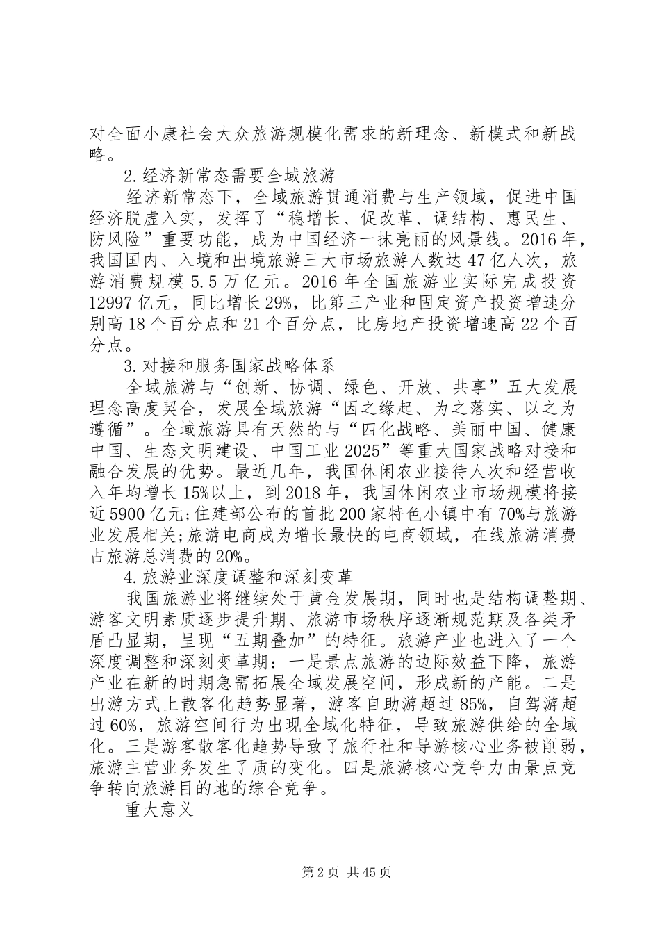 县体育运动中心创建国家全域旅游示范区方案 _第2页