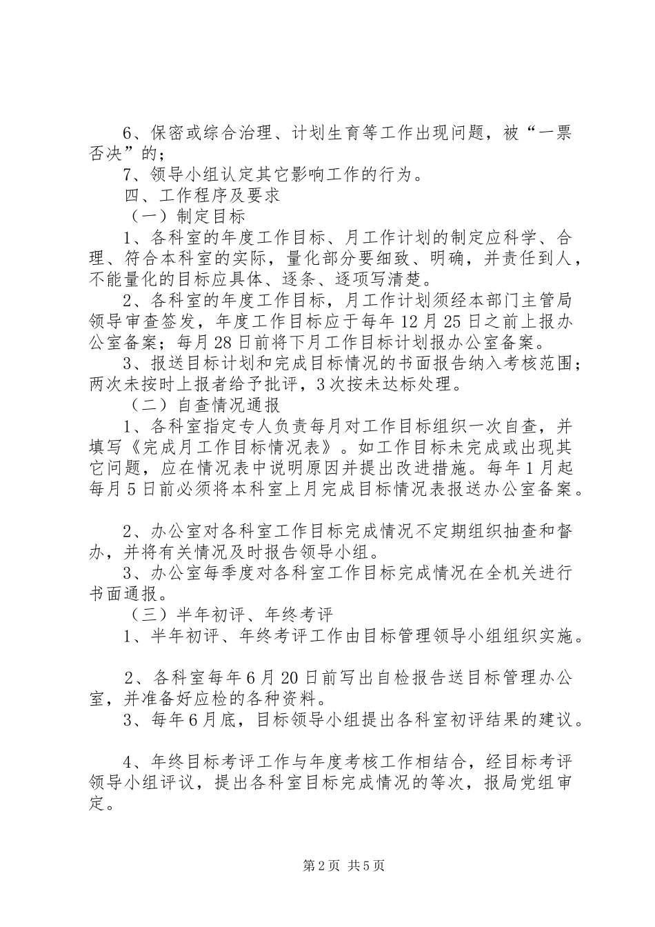 州质量技术监督局机关目标管理实施方案 _第2页