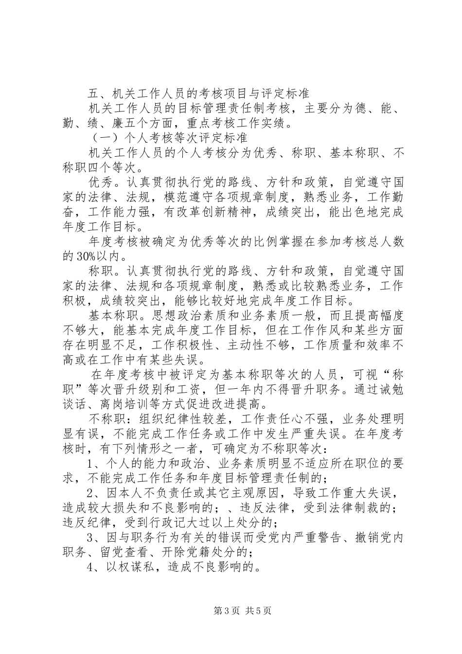 州质量技术监督局机关目标管理实施方案 _第3页