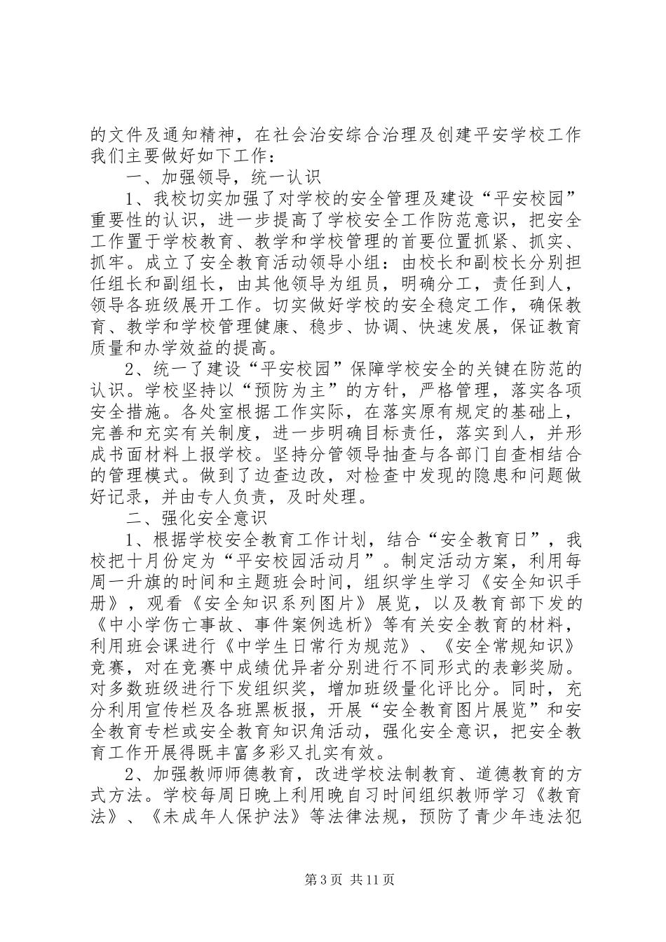 学校园周边环境整治实施方案 _第3页