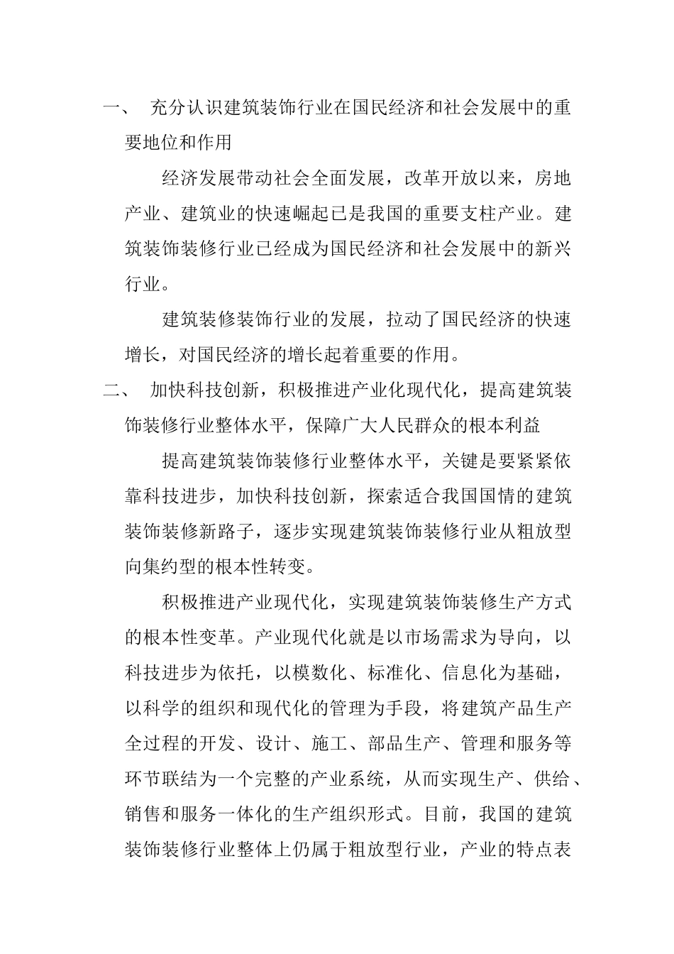 科技进步工作计划_第1页