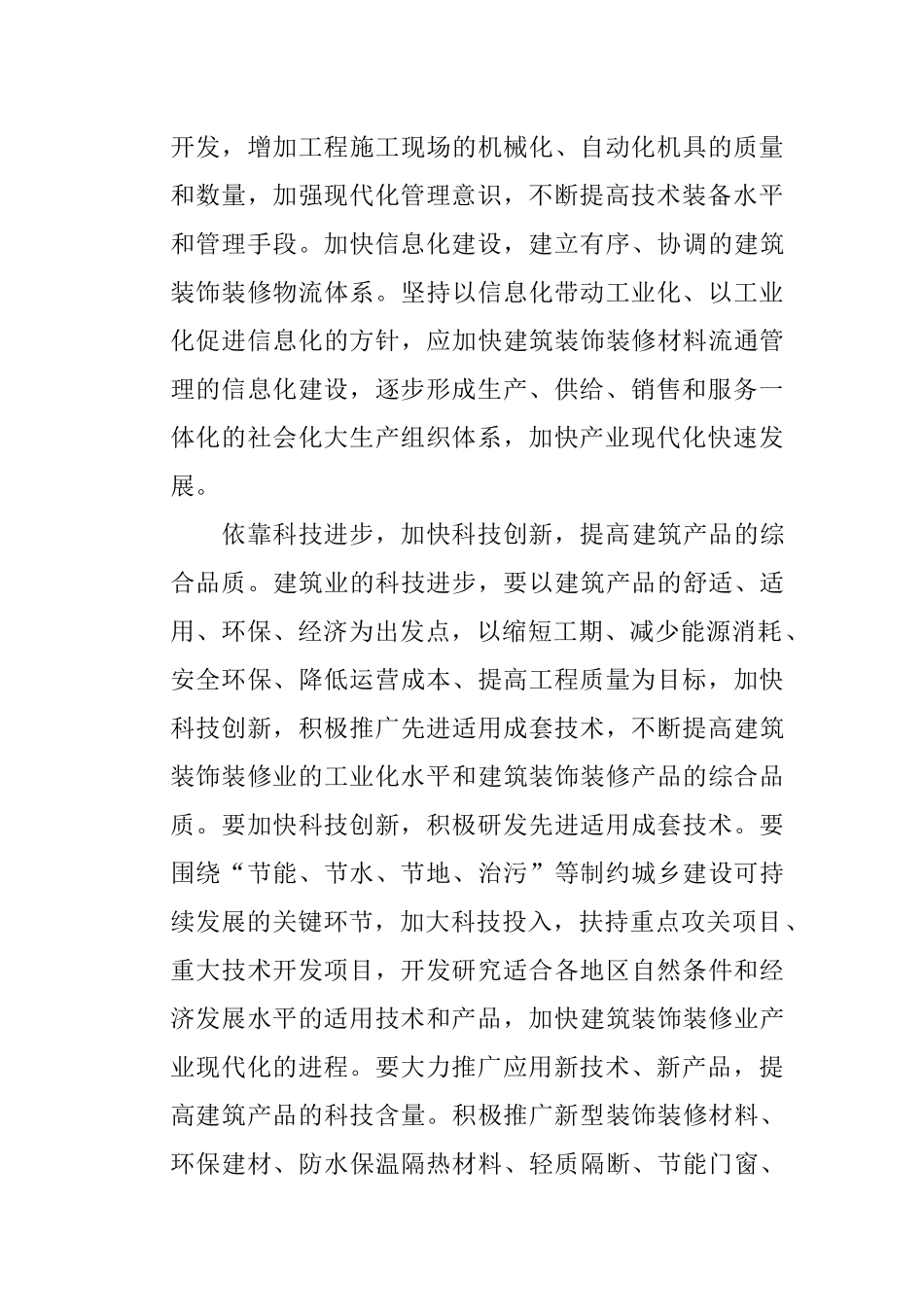 科技进步工作计划_第3页