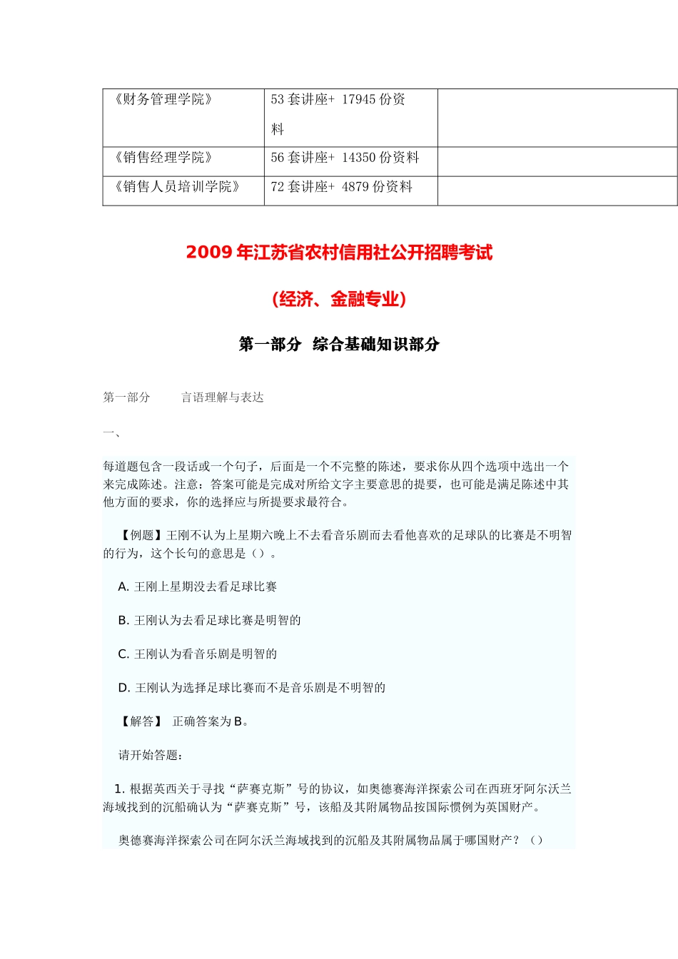 江苏省农村信用社公开招聘考试题库_第2页