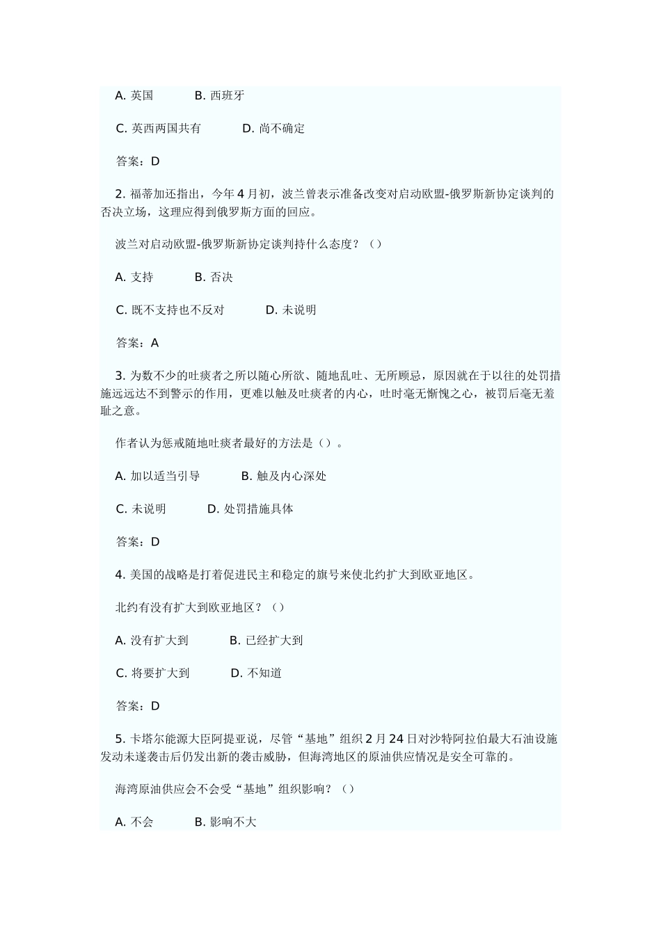 江苏省农村信用社公开招聘考试题库_第3页
