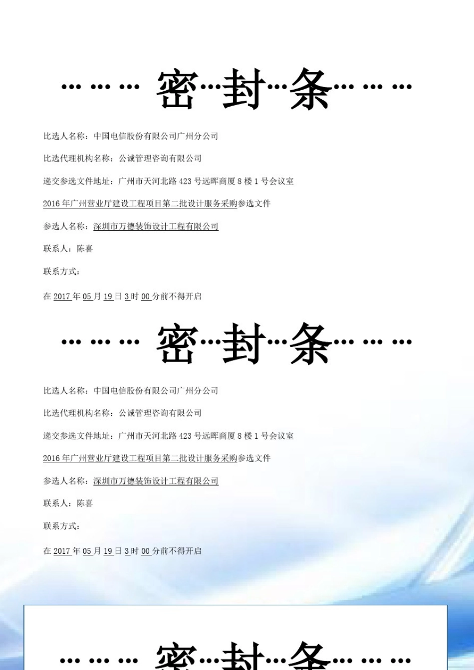 (投标使用)密封条_第1页