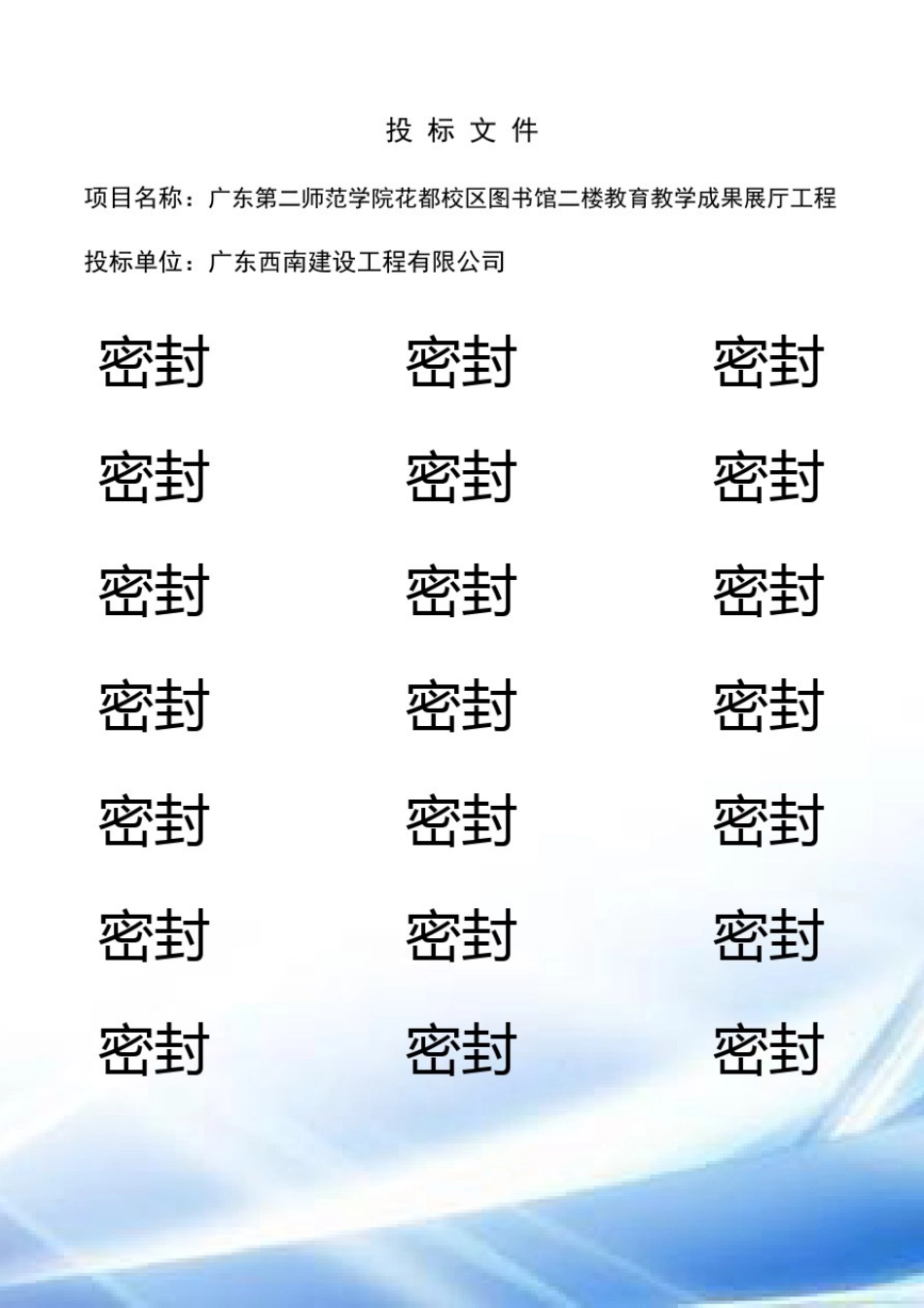 (投标使用)密封条_第2页