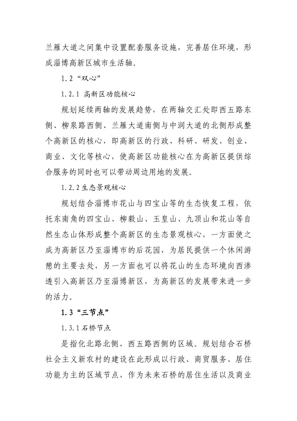 村镇干部培训班讲议_第3页