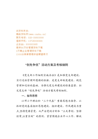 “创先争优”活动方案及其考核细则