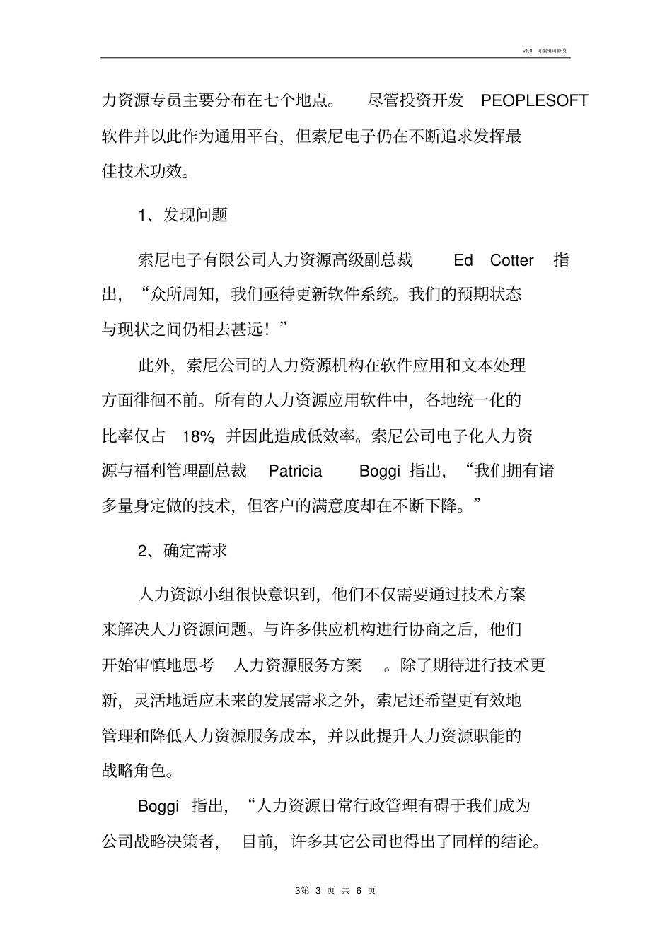 人力资源外包及案例_第3页