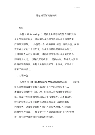 人力资源外包及案例