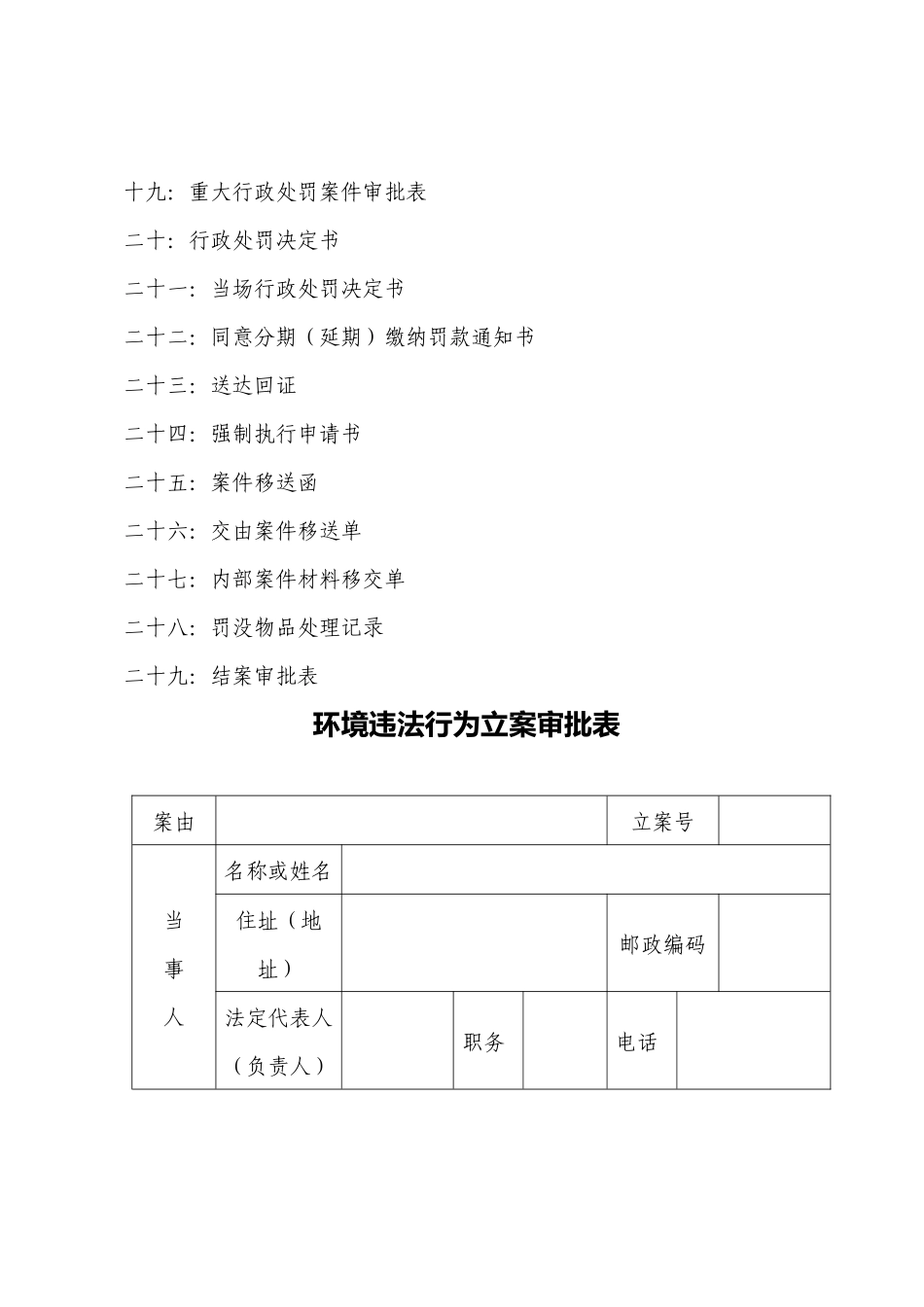 XXXX版行政处罚文书格式_第2页