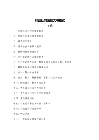 XXXX版行政处罚文书格式