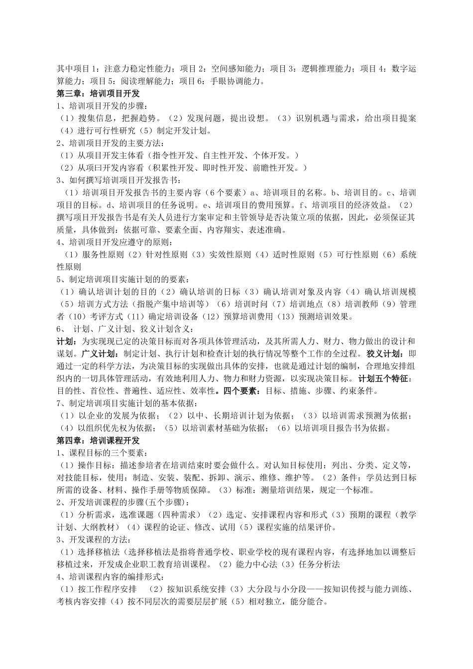 第三部分：企业培训师部分_第2页