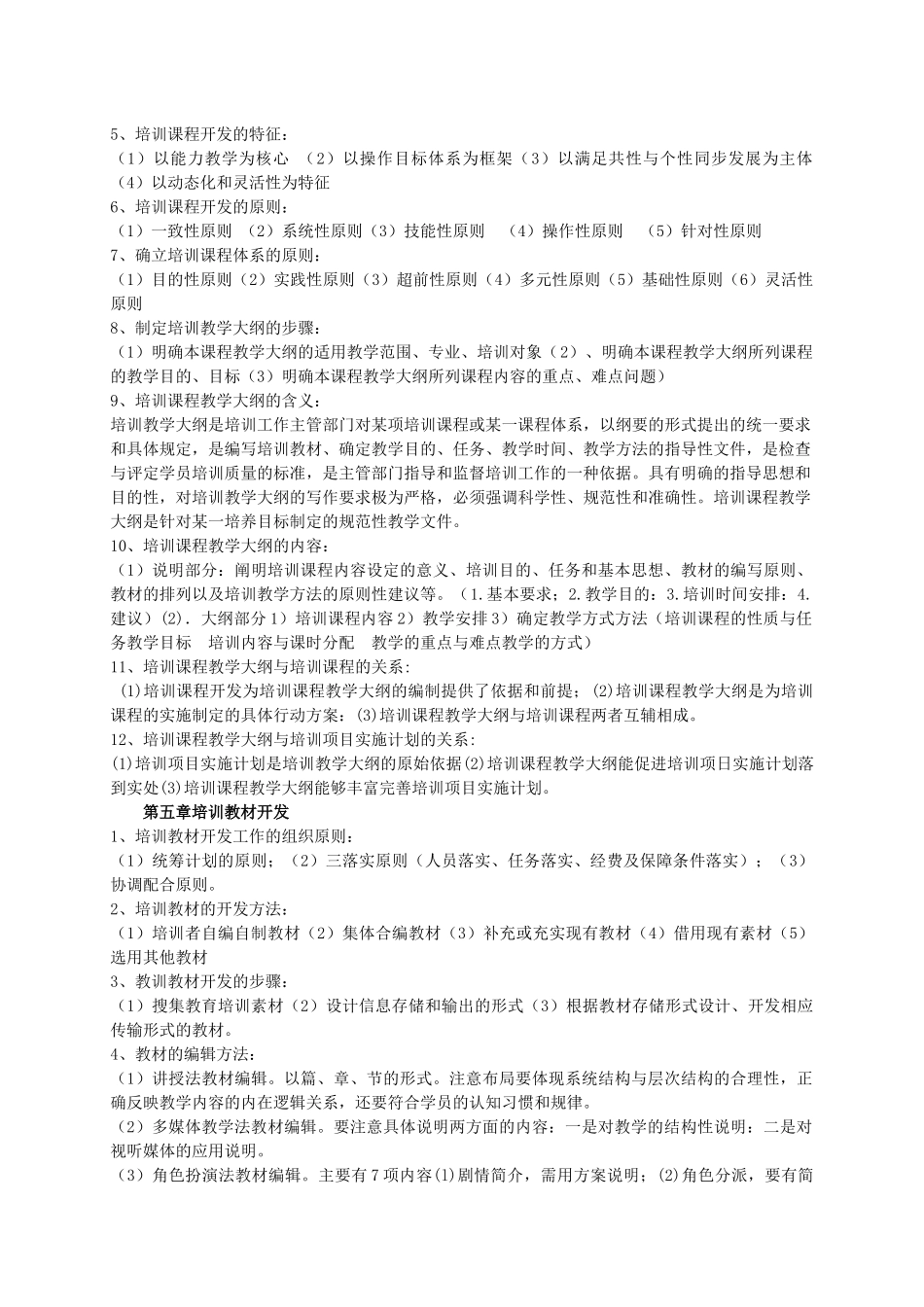 第三部分：企业培训师部分_第3页