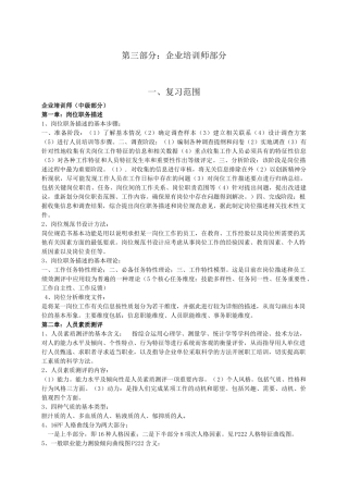 第三部分：企业培训师部分