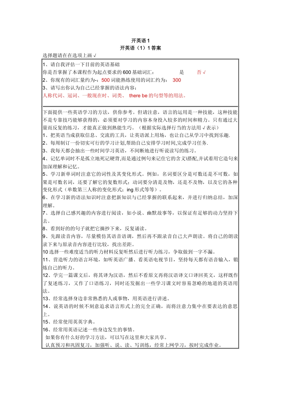 开放英语1形成性考核册答案_第1页