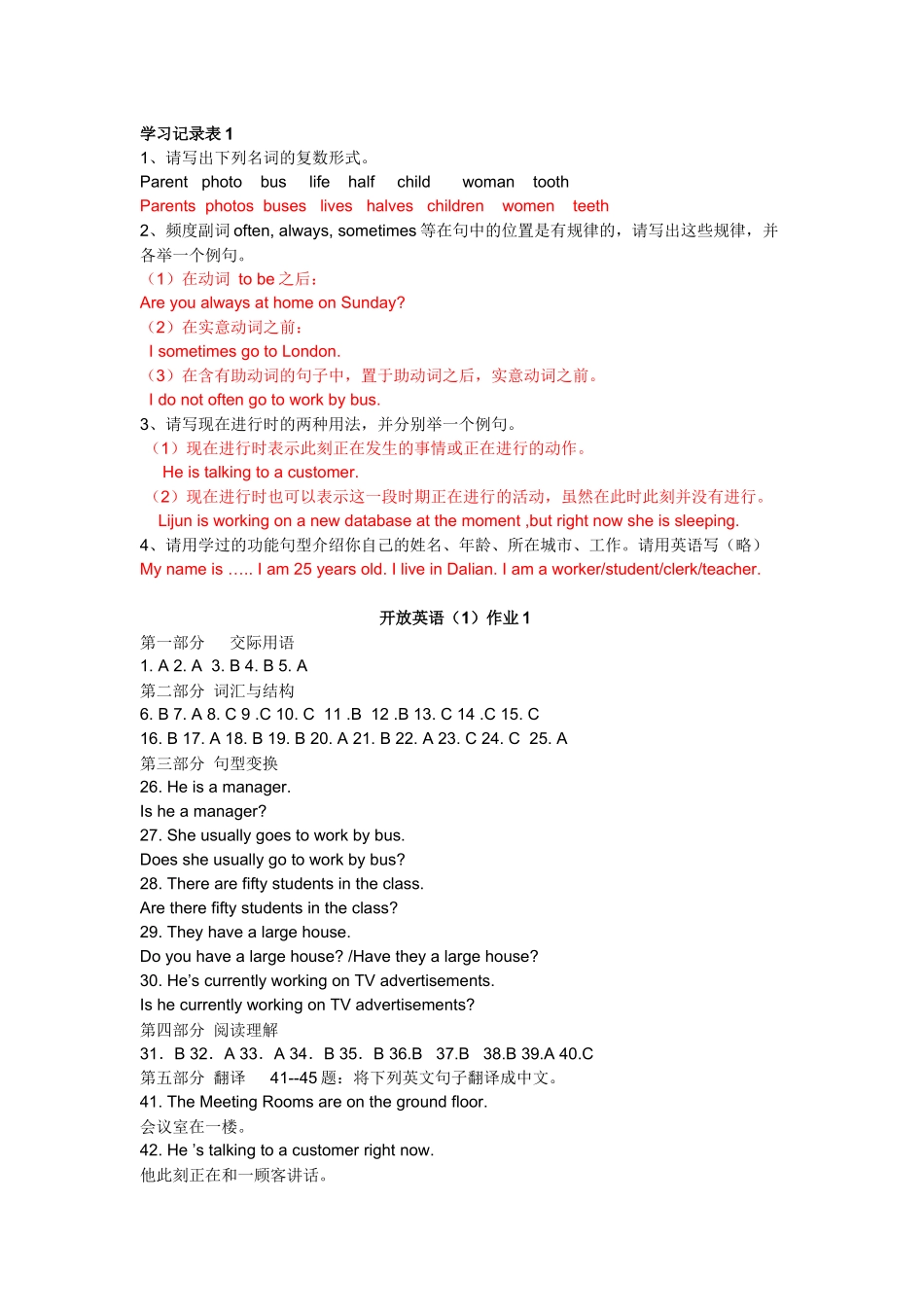 开放英语1形成性考核册答案_第2页