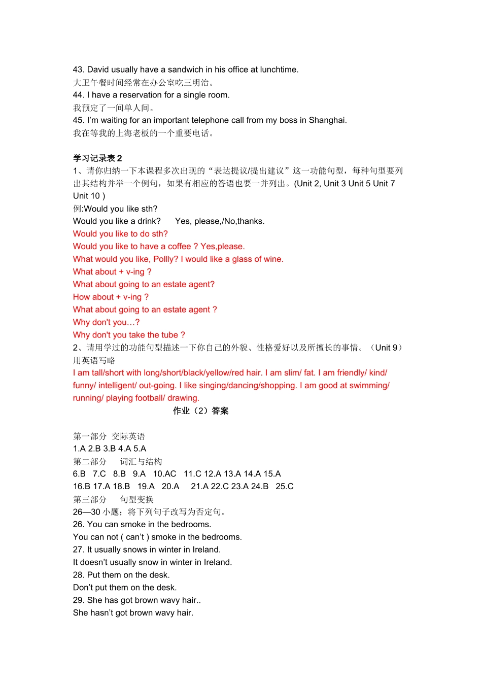 开放英语1形成性考核册答案_第3页