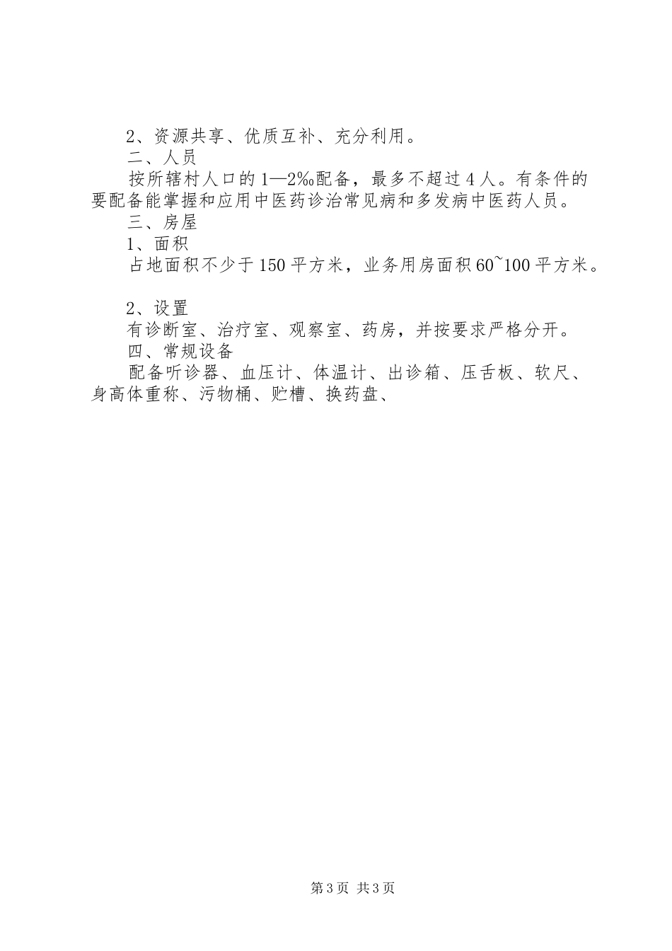 村卫生室建设方案 _第3页
