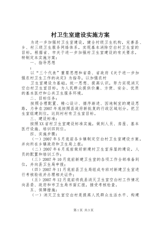 村卫生室建设方案 