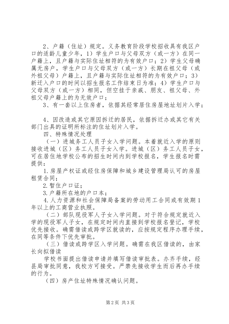 文来中学(初中部)招生实施方案 _第2页