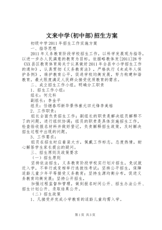 文来中学(初中部)招生实施方案 