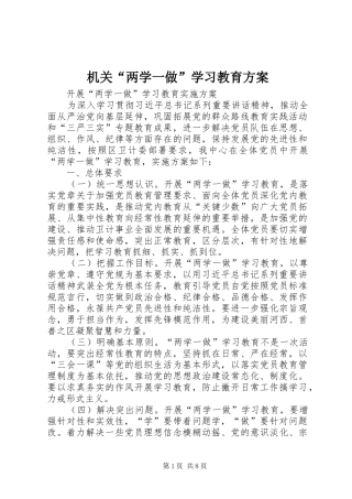 机关“两学一做”学习教育实施方案 