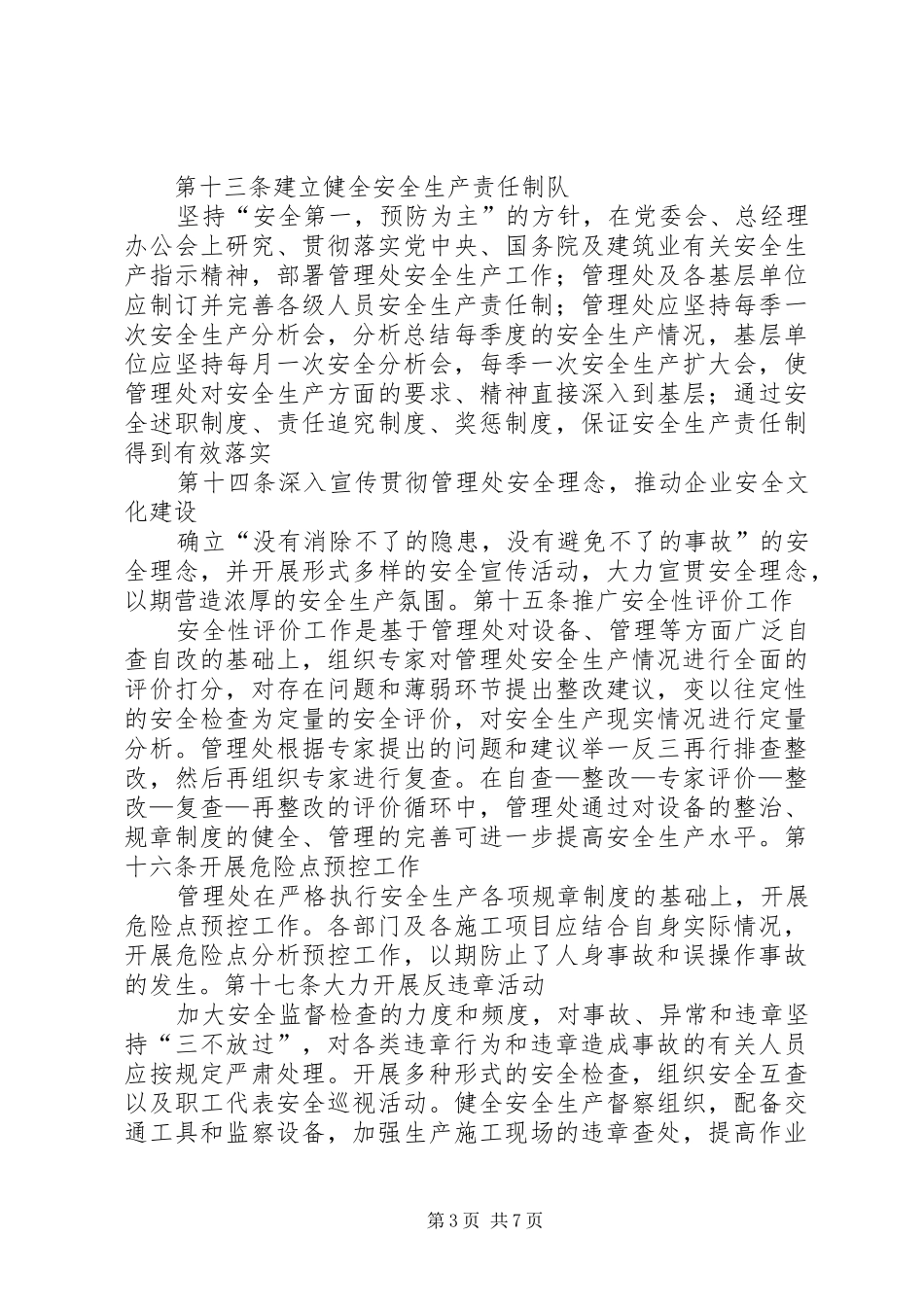 XX年安全生产目标责任制半年考核实施方案 _第3页