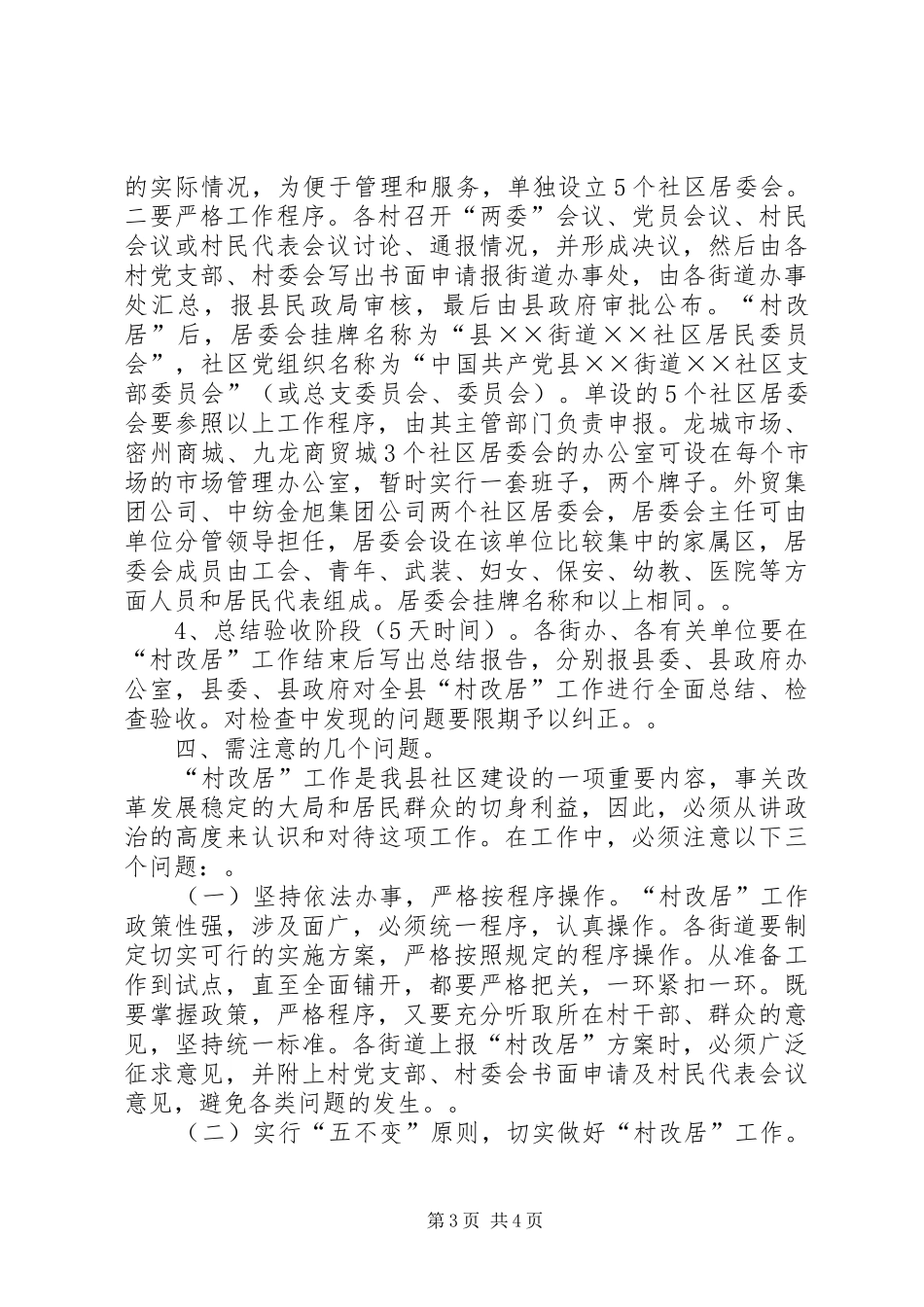 县XX县区“村改居”工作方案 _第3页