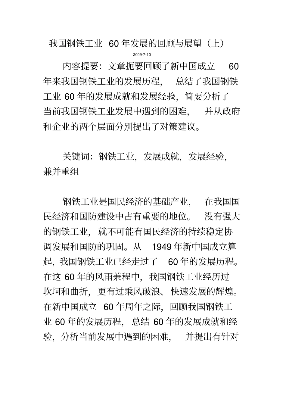 我国钢铁工业60年发展的回顾与展望_第2页