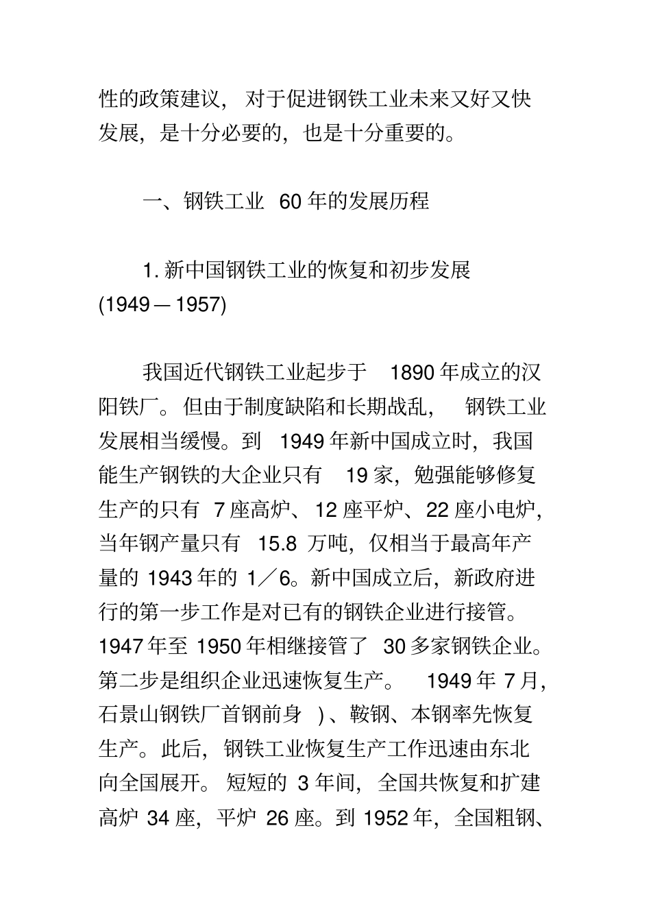 我国钢铁工业60年发展的回顾与展望_第3页